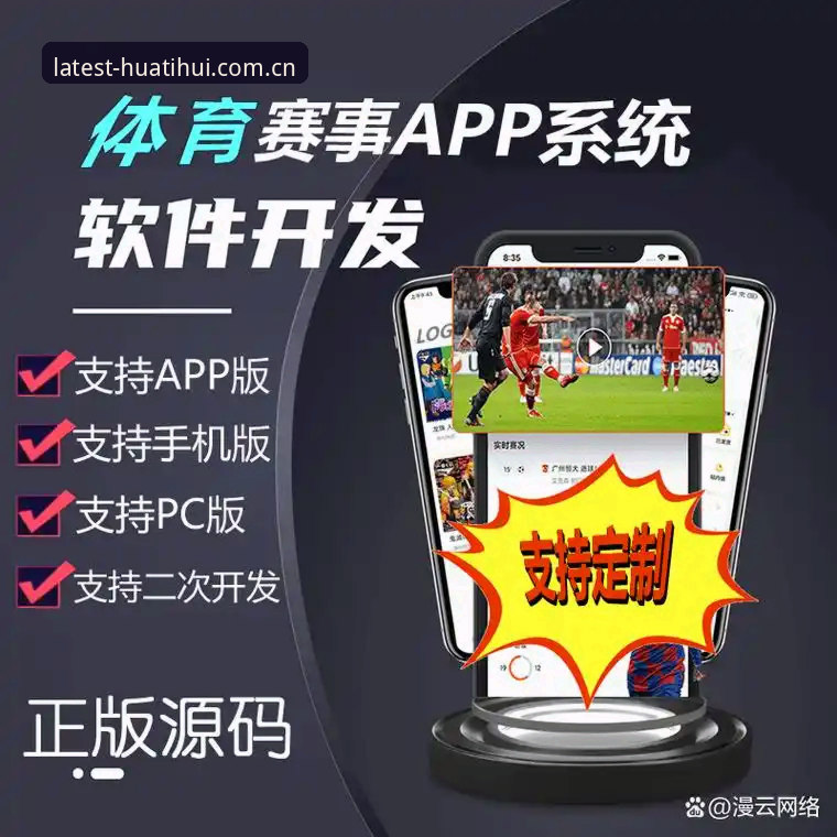 华体会体育平台深度评测：KYapp下载官网与赛事直播的实用体验报告