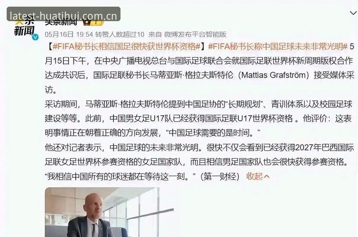 体育品牌升级官网 深度揭秘:2030世界杯或扩军至66队,中国男足迎来历史性机遇?